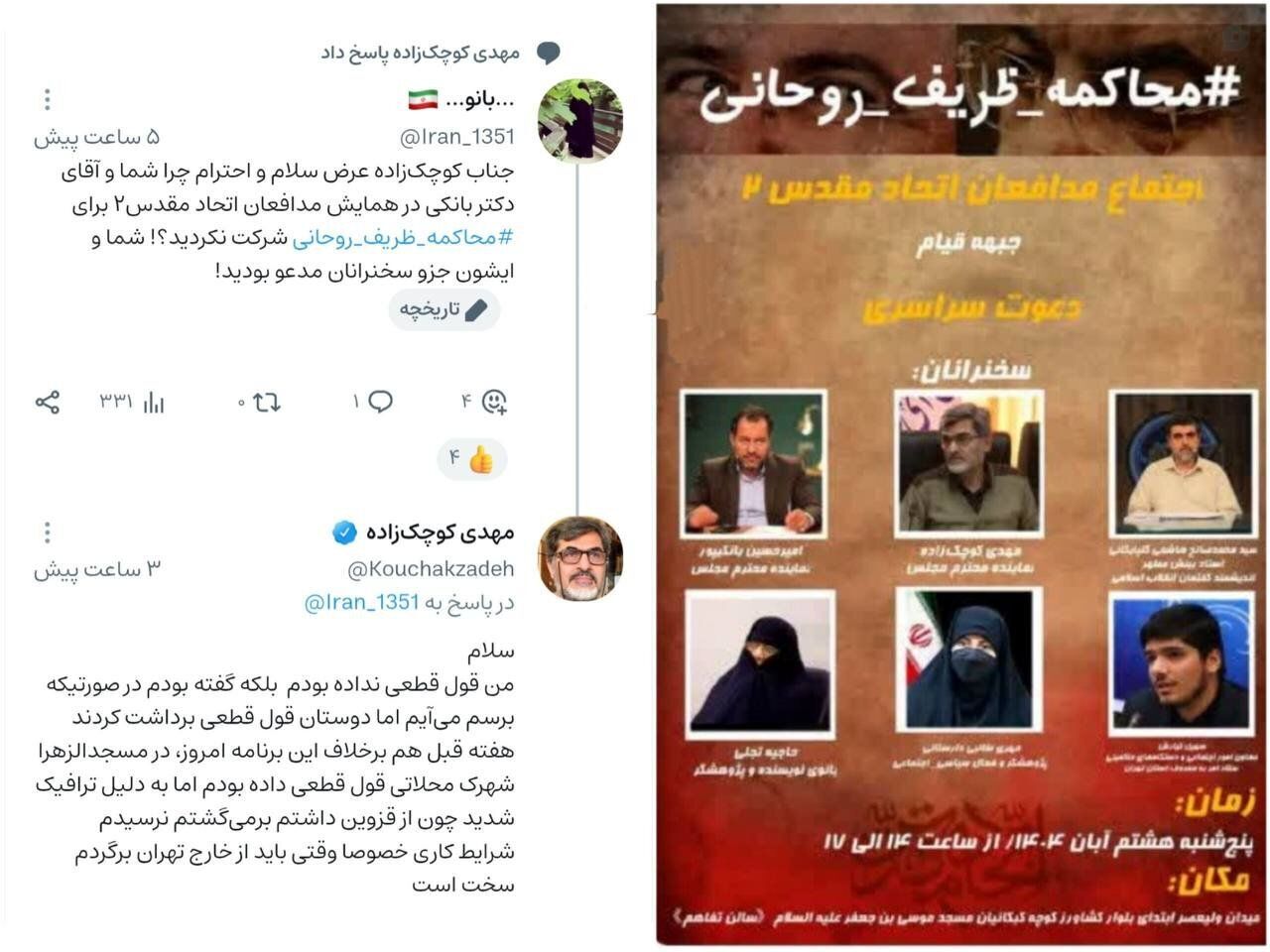 توضیح جالب کوچکزاده درباره غیبت در اجتماع محاکمه روحانی و ظریف توضیح جالب کوچکزاده درباره غیبت در اجتماع محاکمه روحانی و ظریف