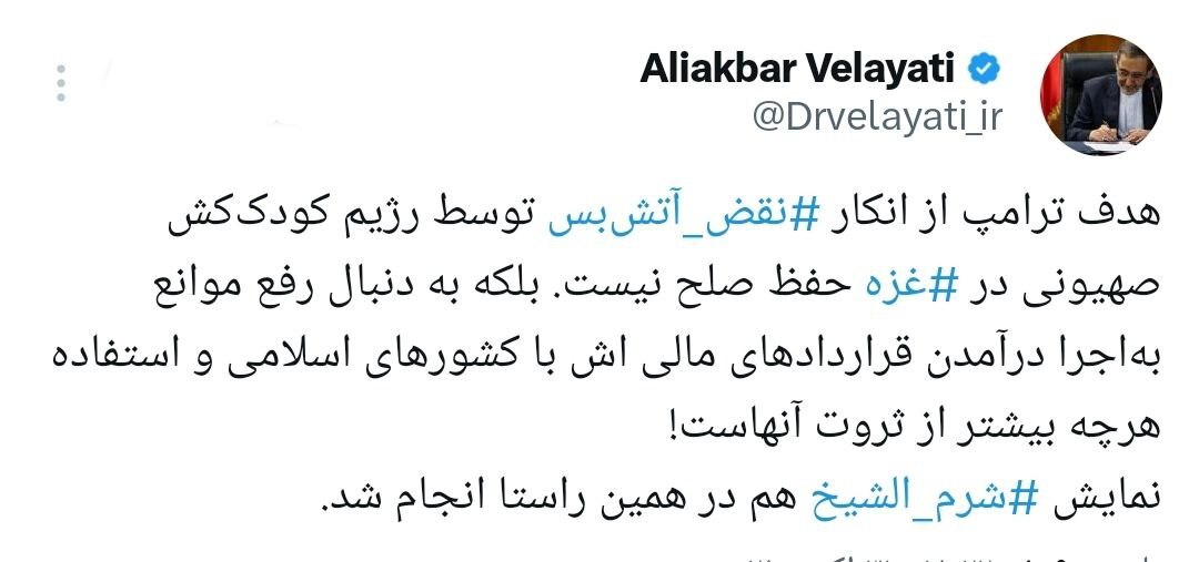 پیام معنادار مشاور رهبر انقلاب درباره ترامپ پیام معنادار مشاور رهبر انقلاب درباره ترامپ