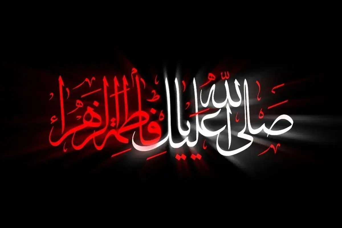 شهادت حضرت فاطمه(س) در سال ۱۴۰۴ چه روزی است؟