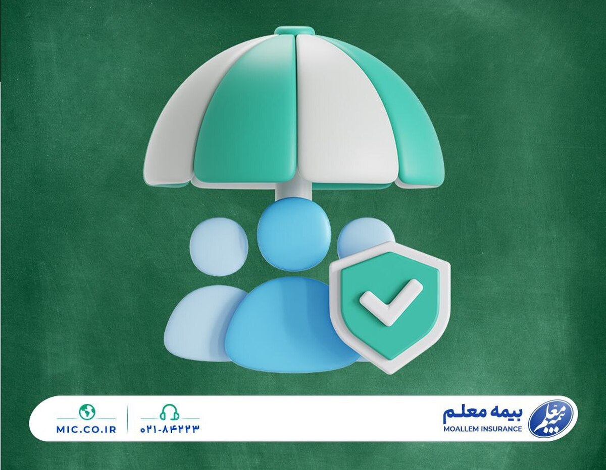 اعلام جزئیات تازه بیمه فرهنگیان از سوی بیمه معلم