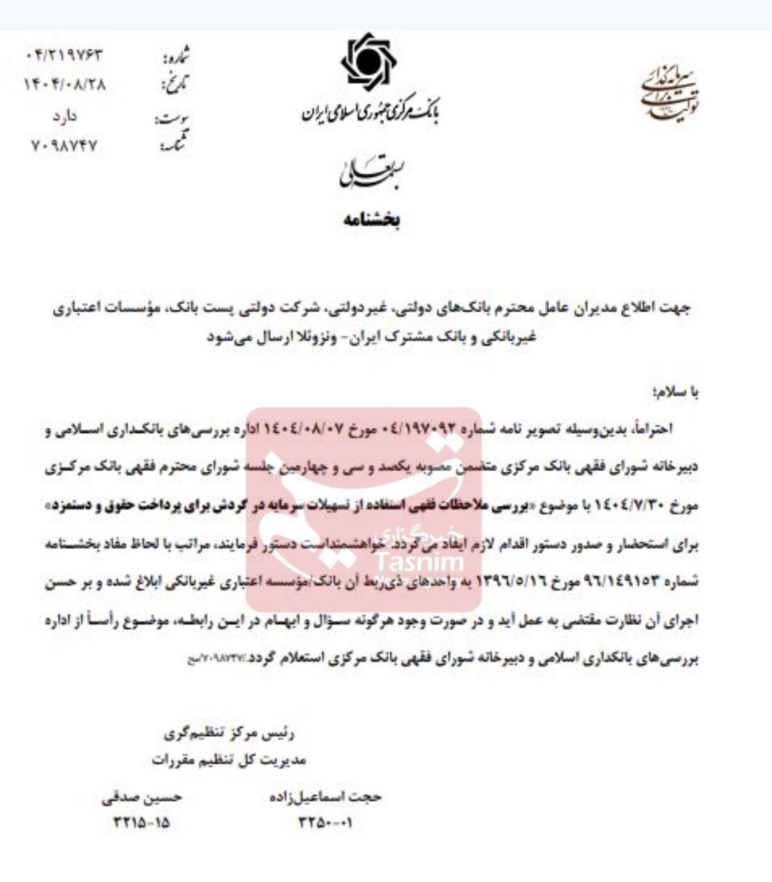 پرداخت حقوق با این منابع ممنوع شد/ مصوبه جدید شورای فقهی بانک مرکزی طرح کرد پرداخت حقوق با این منابع ممنوع شد/ مصوبه جدید شورای فقهی بانک مرکزی طرح کرد