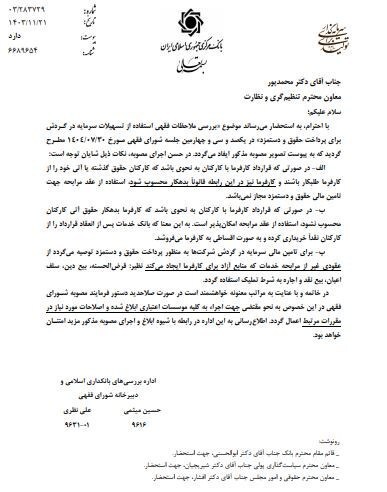 پرداخت حقوق با این منابع ممنوع شد/ مصوبه جدید شورای فقهی بانک مرکزی طرح کرد پرداخت حقوق با این منابع ممنوع شد/ مصوبه جدید شورای فقهی بانک مرکزی طرح کرد