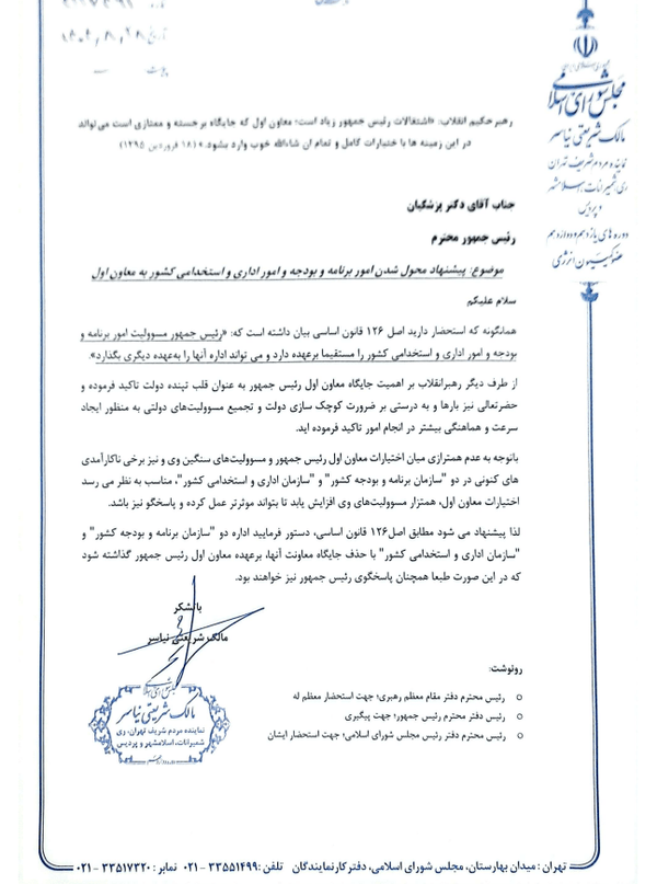 پیشنهاد یک نماینده درمورد انحلال سازمان برنامه و بودجه