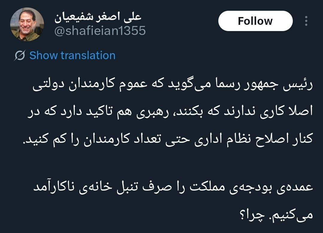 توهین عجیب مشاور پزشکیان به کارمندان دولت