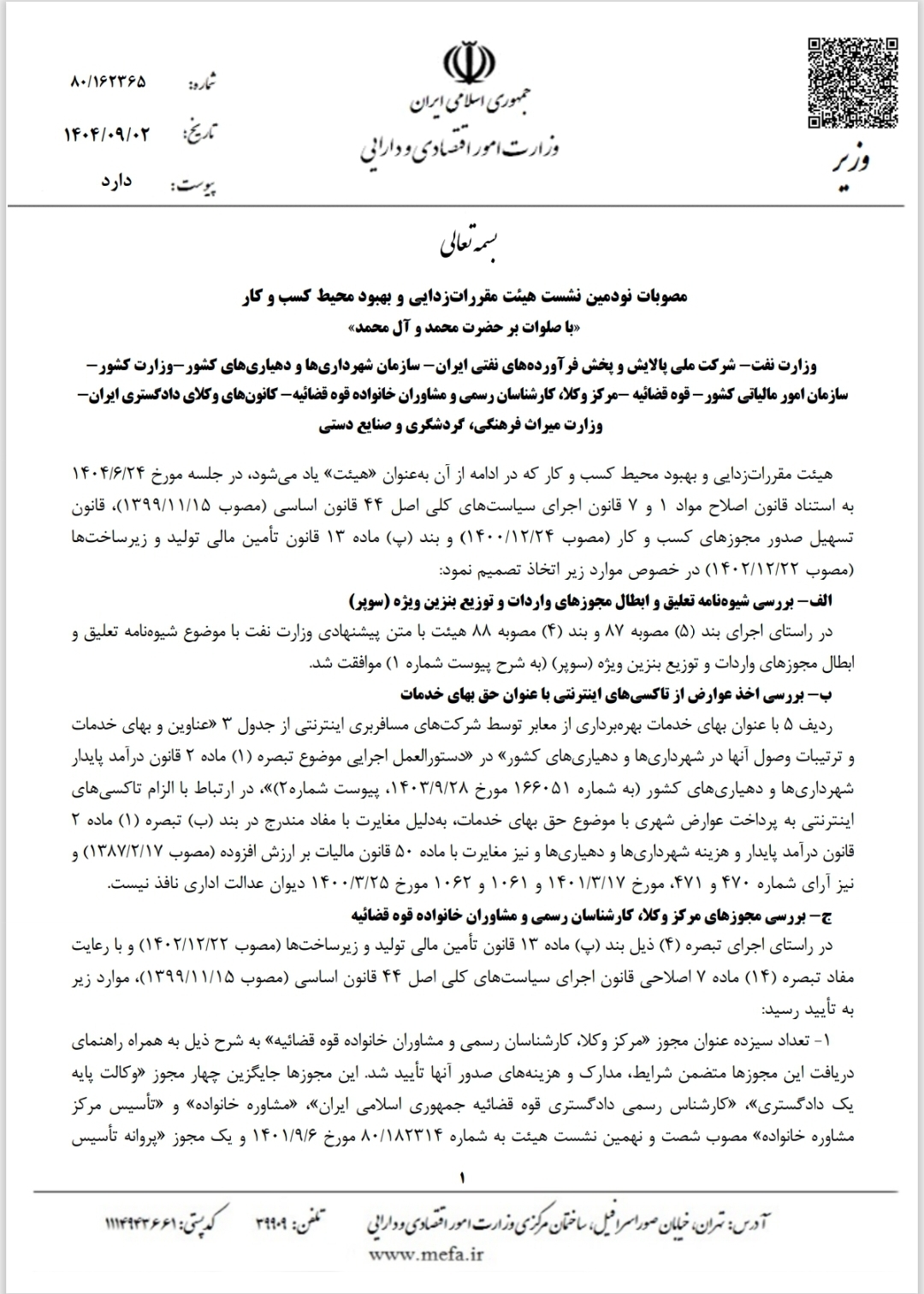 توقف اخذ بهای خدمات شهری از رانندگان تاکسی‌های اینترنتی