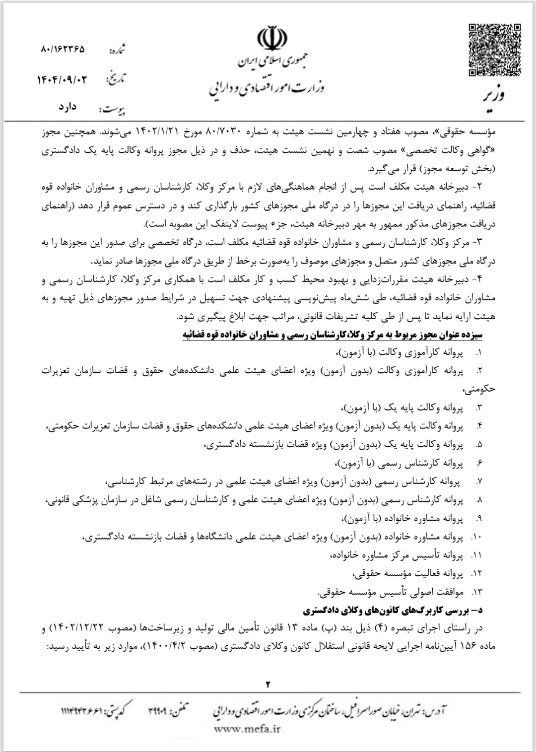 توقف اخذ بهای خدمات شهری از رانندگان تاکسی‌های اینترنتی