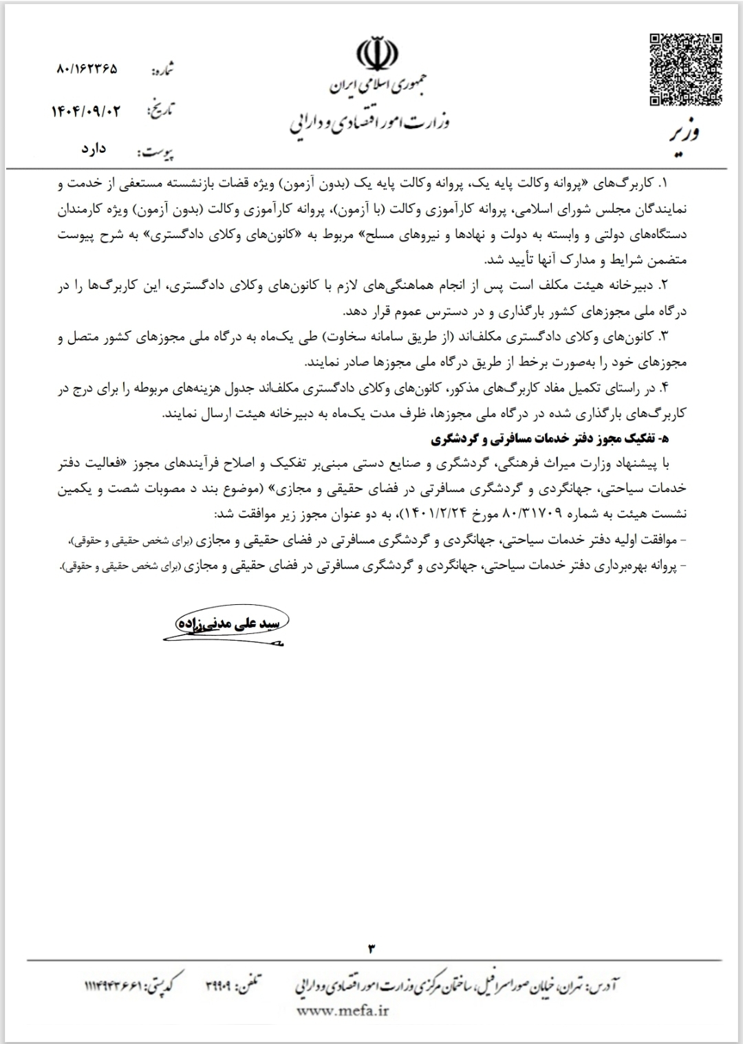 توقف اخذ بهای خدمات شهری از رانندگان تاکسی‌های اینترنتی