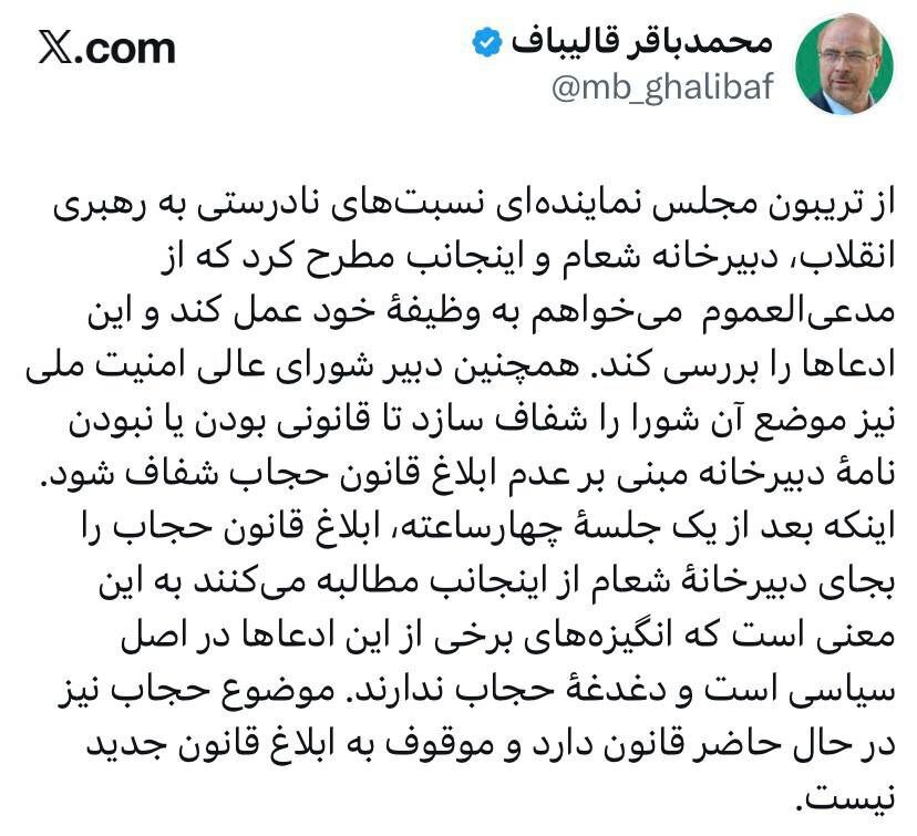 واکنش تند قالیباف به ادعا‌های یک نماینده در مورد قانون حجاب