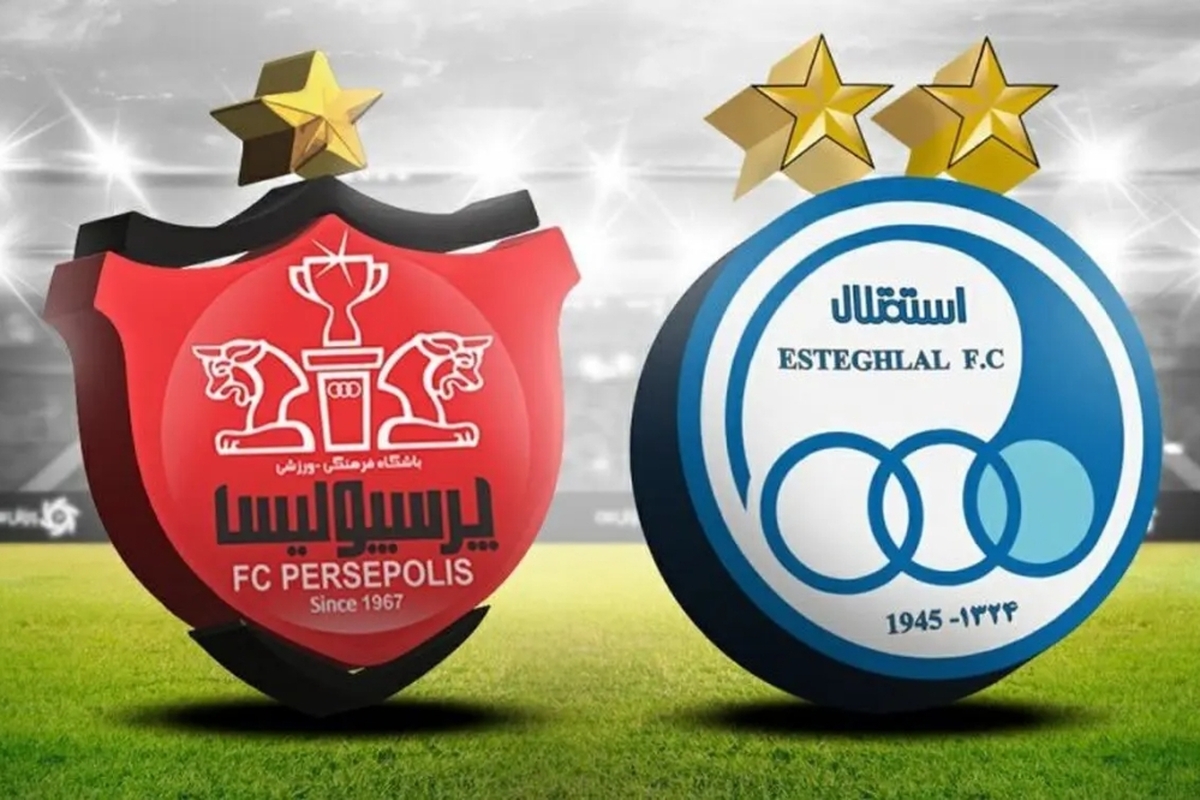 آغاز بلیت فروشی دربی از صبح پنج‌شنبه ۱۳ آذر ۱۴۰۴/ طرفداران فوتبال بخوانند