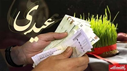 شکاف عیدی کارگران و کارمندان عمیق‌تر شد / مبلغ عیدی امسال چقدر است؟