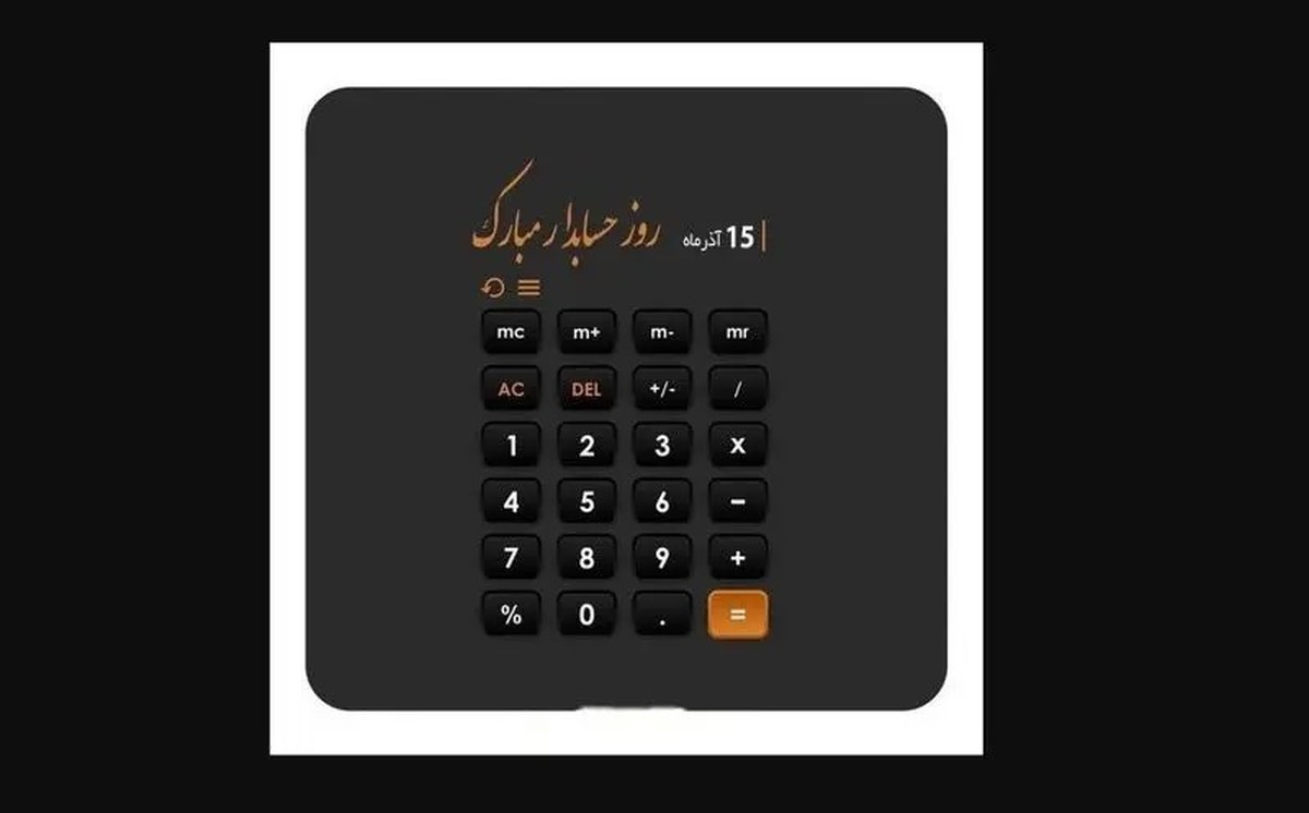 تبریک روز حسابدار به همسر در ۱۵ آذر / پیام‌های ادبی، عاشقانه و رسمی به مناسبت روز حسابدار