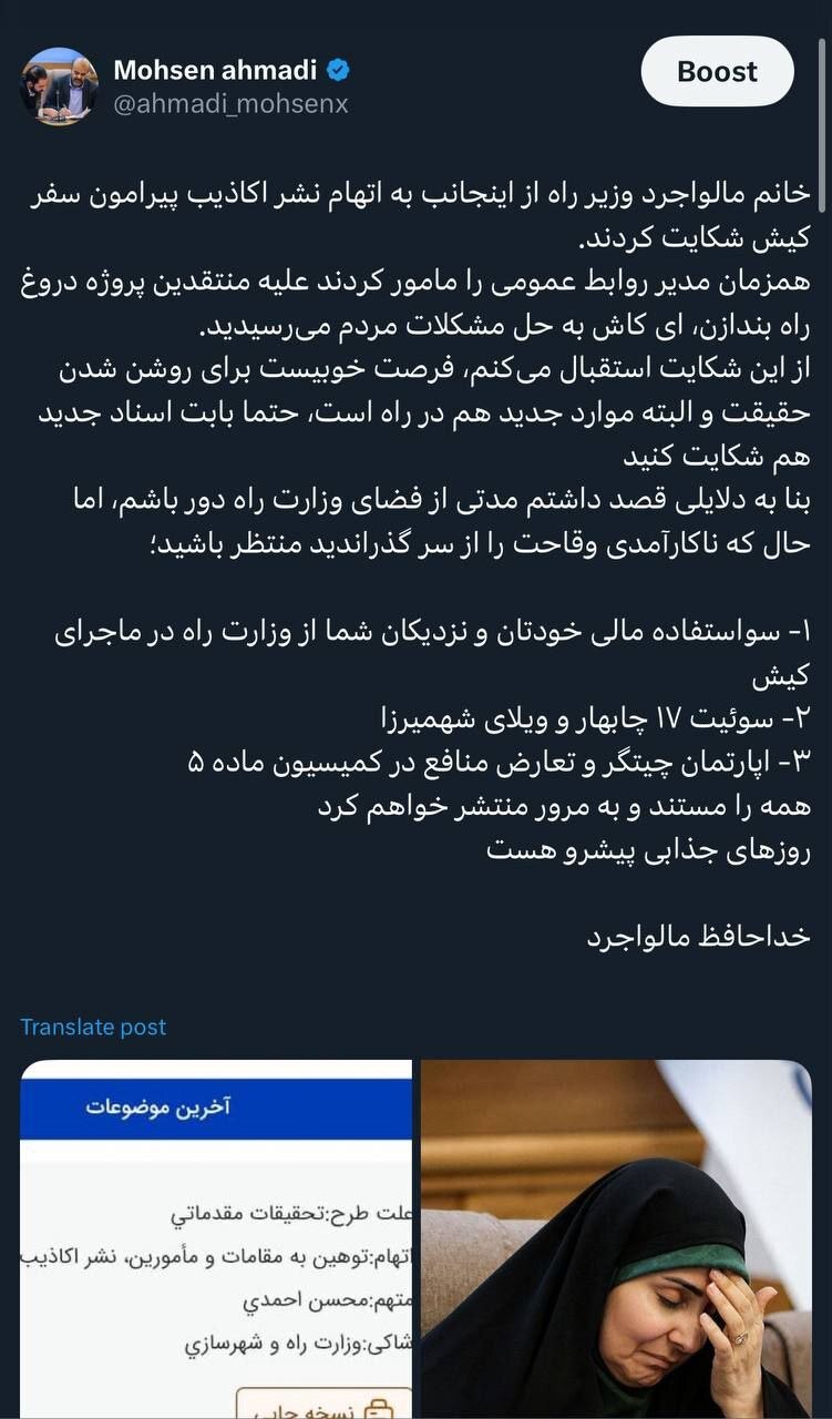 شکایت خانم وزیر از افشاگر سفر پرحاشیه‌اش