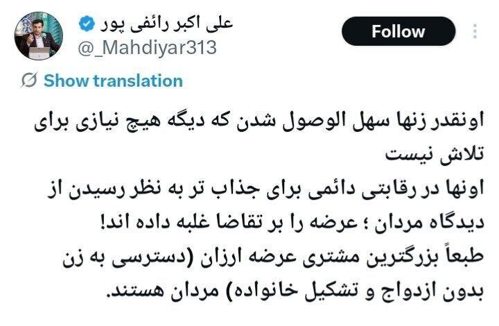 حمله کاربران و فعالان اجتماعی/ سخنان تحقیرآمیز رائفیپور درباره زنان جنجالی شد حمله کاربران و فعالان اجتماعی/ سخنان تحقیرآمیز رائفیپور درباره زنان جنجالی شد