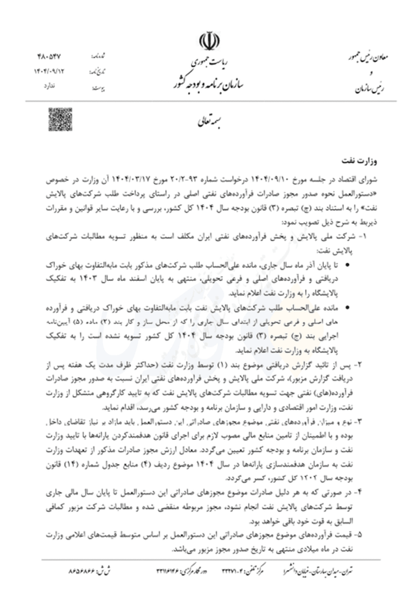 مصوبه مهم بنزینی دولت / مجوز صادر شد مصوبه مهم بنزینی دولت / مجوز صادر شد