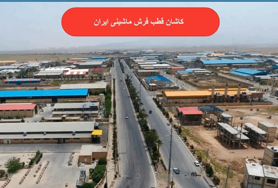 بهترین فرش ماشینی ایران مال کجاست؟ بررسی ۱۴ برند بهتر فرش کاشان