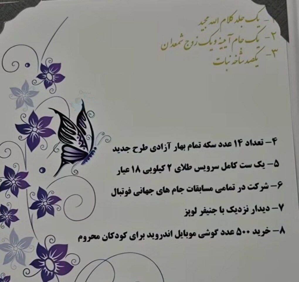 رونمایی از عجیبترین مهریه امسال رونمایی از عجیبترین مهریه امسال