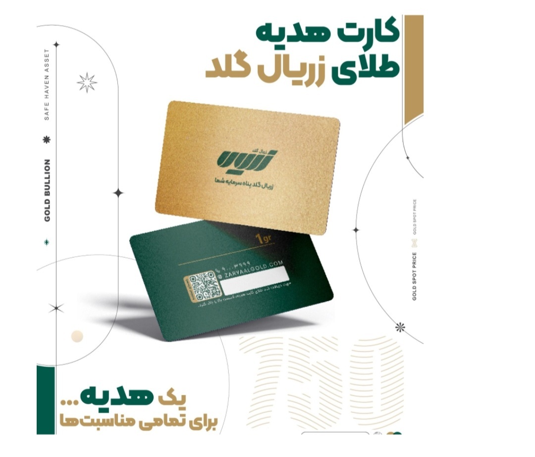 حضور زریال گلد در دومین رویداد ملی ارز دیجیتال «رمزآتی ۲۰۲۵»