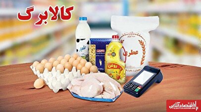 واریز کالابرگ الکترونیکی شب یلدا قطعی شد؟ / یارانه‌بگیران دهک‌های ۱ تا ۷ بخوانند