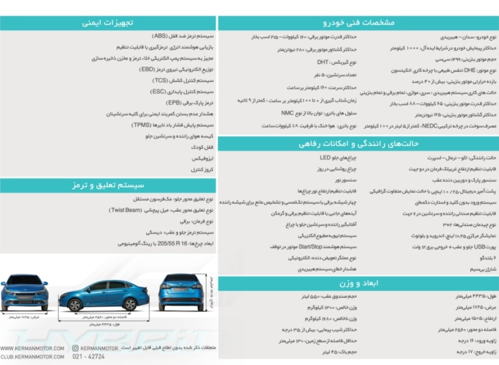 کیامسی ایگل هیبرید؛ سدان هیبرید ملی کرمان موتور وارد بازار میشود کیامسی ایگل هیبرید؛ سدان هیبرید ملی کرمان موتور وارد بازار میشود