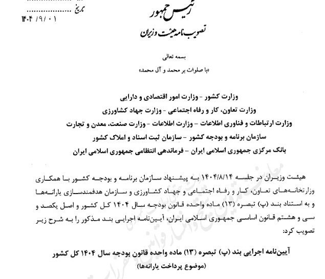 جزئیات پرداخت یارانهها / مردم منتظر یارانههای جدید باشند جزئیات پرداخت یارانهها / مردم منتظر یارانههای جدید باشند