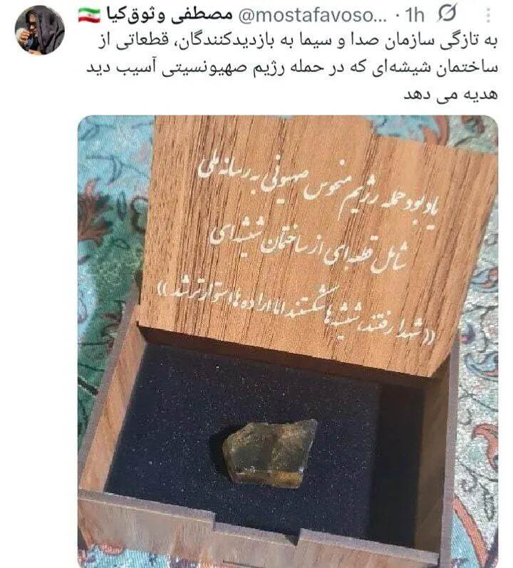 هدیه عجیب صداوسیما از تکه‌های ساختمان شیشه‌ای خبرساز شد + عکس