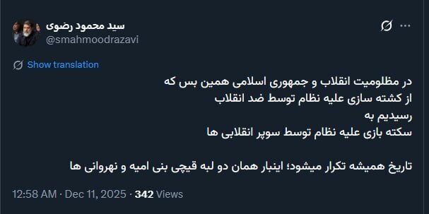 توئیت جنجالی سیدمحمود رضوی علیه مهری طالبی دارستانی توئیت جنجالی سیدمحمود رضوی علیه مهری طالبی دارستانی