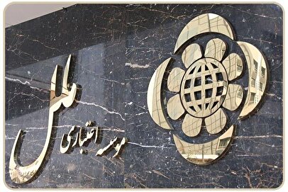 تکذیب شایعه بازداشت مدیرعامل مؤسسه اعتباری ملل