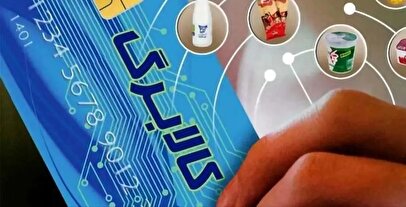 مرحله جدید کالابرگ الکترونیک وارد فاز جدید شد/ متقاضیان کالابرگ گوش بزنگ باشند