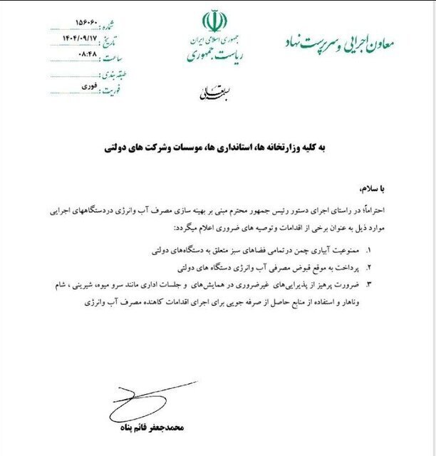 ممنوعیت سراسری در ادارات کشور اعلام شد ممنوعیت سراسری در ادارات کشور اعلام شد