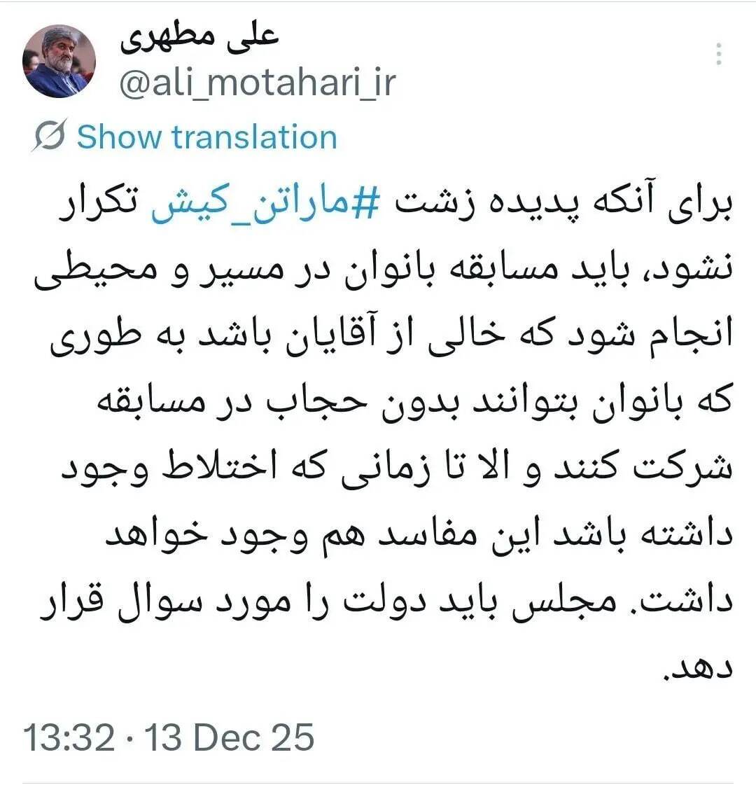 حمله شدید علی مطهری به ماراتن کیش؛ مجلس دولت را بازخواست کند!