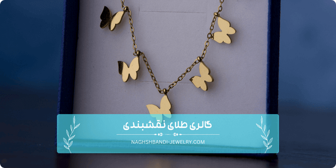 روش های ست کردن گردنبند مینیمال طلا روش های ست کردن گردنبند مینیمال طلا