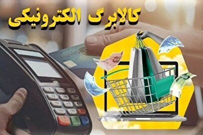کالابرگ آذر ۱۴۰۴ برای این دهک‌ها واریز شد / روش استعلام کالابرگ و مشاهده فروشگاه‌ها