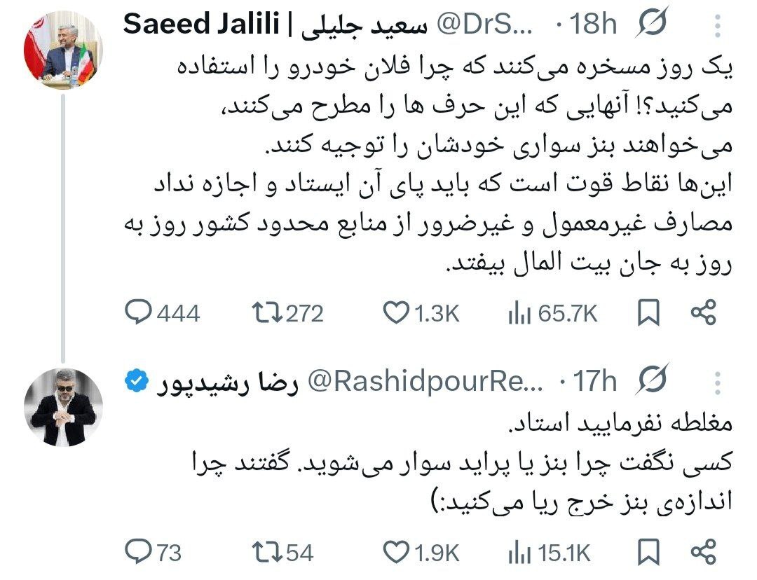 پاسخ کنایه‌آمیز رضا رشیدپور به توییت سعید جلیلی
