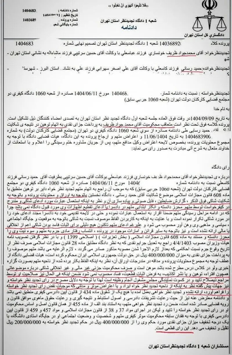 ظریف در دادگاه محکوم شد/ چه مجازاتی در انتظار ظریف است؟ + حکم دادگاه ظریف در دادگاه محکوم شد/ چه مجازاتی در انتظار ظریف است؟ + حکم دادگاه