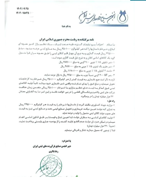 چالش قیمت شیر خام بالا گرفت / دامداریها زیر نرخ مصوب نمیفروشند چالش قیمت شیر خام بالا گرفت / دامداریها زیر نرخ مصوب نمیفروشند