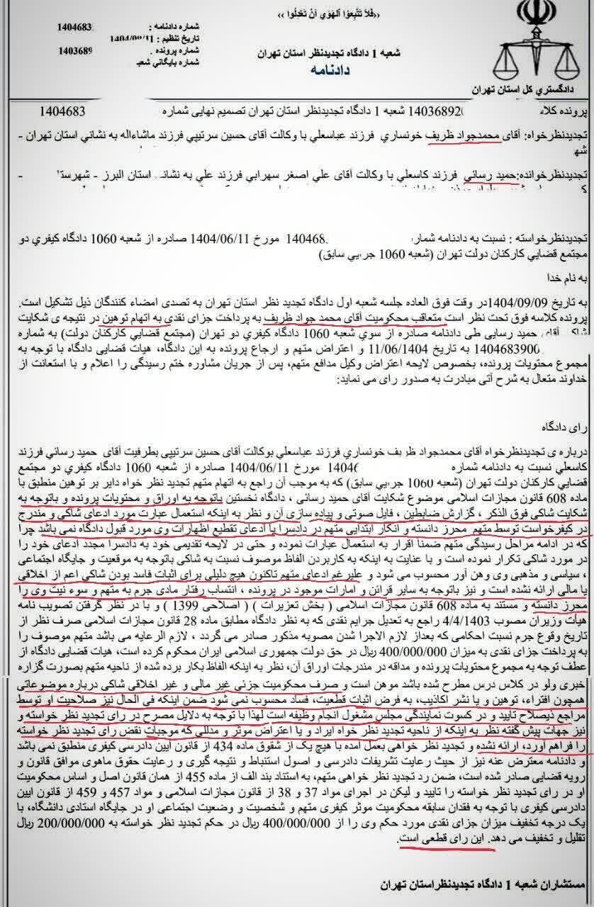 ظریف در دادگاه محکوم شد ظریف در دادگاه محکوم شد