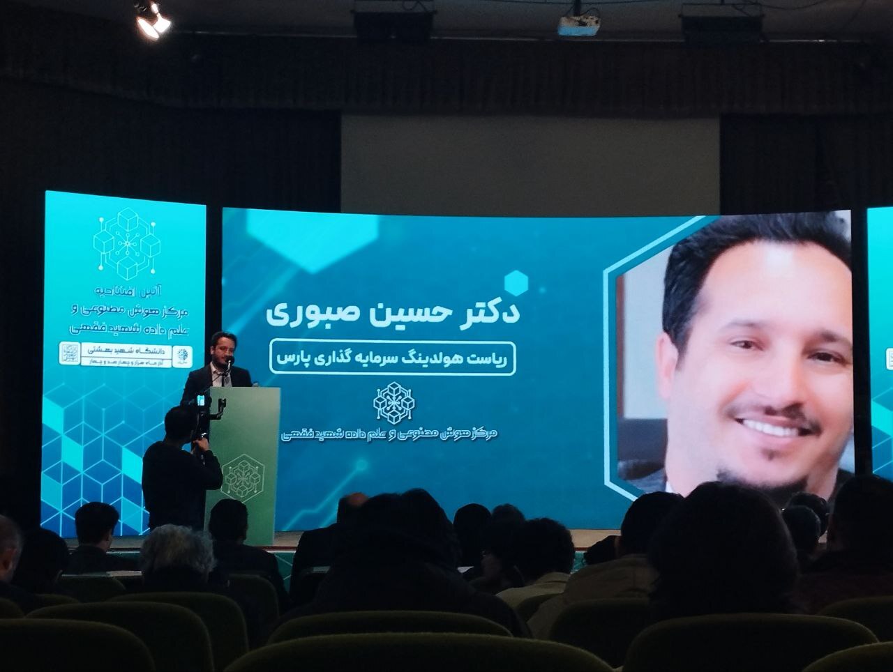 افتتاح نخستین مرکز هوش مصنوعی و علم داده شهید فقی در دانشگاه شهید بهشتی