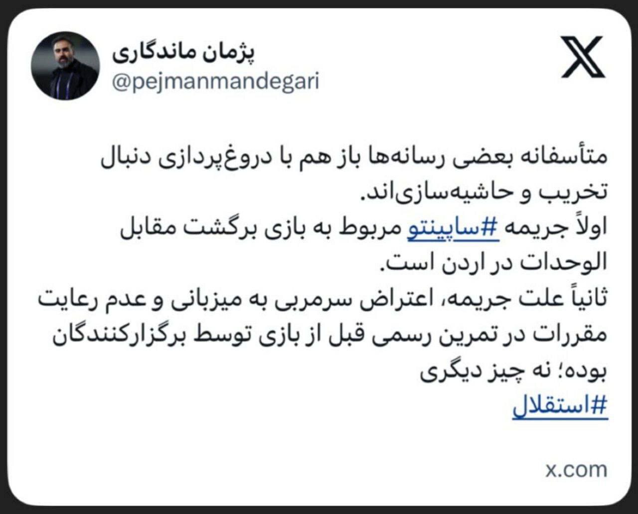 جریمه عجیب‌ اف‌سی علیه ساپینتو+عکس