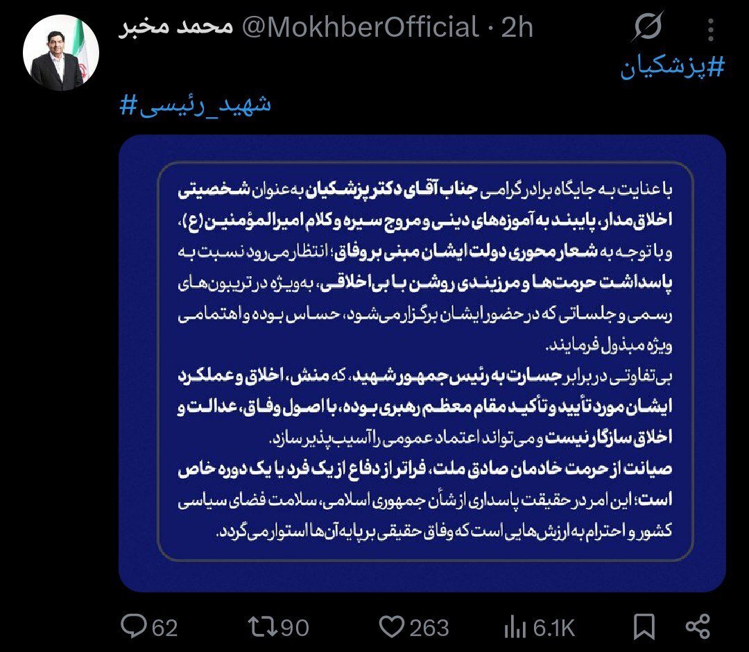 بی‌احترامی به آیت‌الله رئیسی در جلسه پزشکیان / پای مخبر به دعوا باز شد + عکس