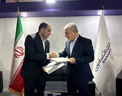 کیش اکسپو؛ امضای تفاهم‌نامه همکاری بانک اقتصادنوین و گروه صنعتی ماموت