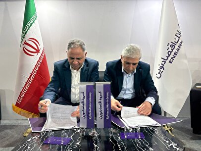 کیش اکسپو؛ امضای تفاهم‌نامه همکاری بانک اقتصادنوین و شرکت توسعه صنایع بهشهر