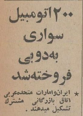 امارات ۲۰۰ خودروی ایرانی خرید + عکس امارات ۲۰۰ خودروی ایرانی خرید + عکس