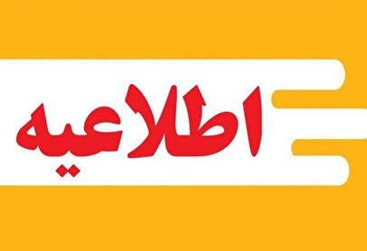 تعطیلی مدارس قم صحت ندارد؛ فعالیت طبق روال ادامه دارد