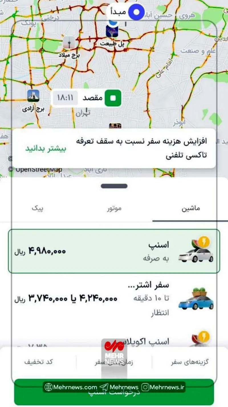 کرایه اسنپ در شب یلدا از نیم میلیون هم گذشت
