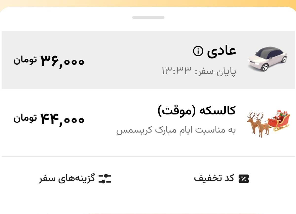 کالسکه بابانوئل به نقش جهان اصفهان رسید