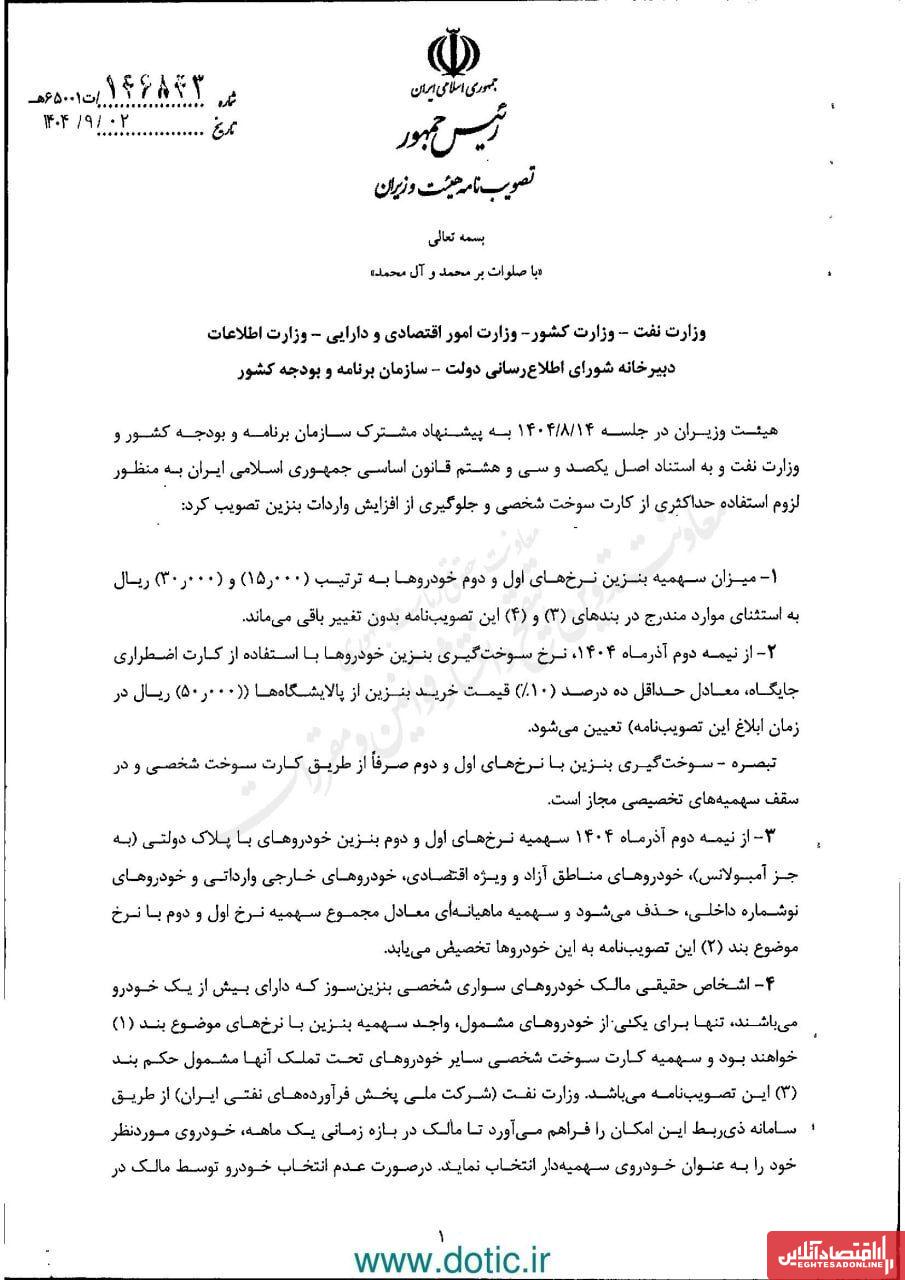 فوری/ قیمت بنزین ۵۰۰۰ تومان شد