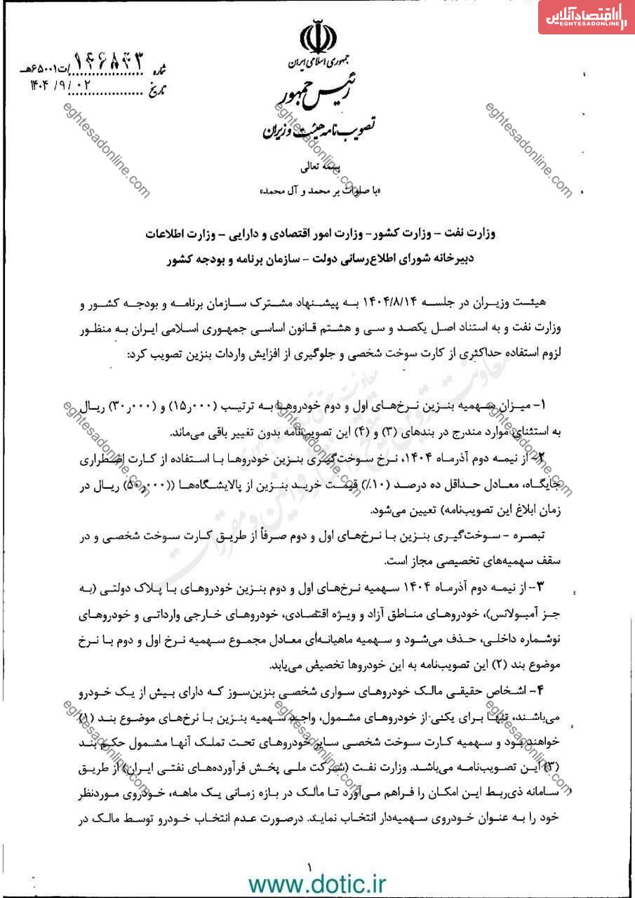 جزییات افزایش قیمت بنزین از ۱۵ آذر ۱۴۰۴ / سهمیه بنزین ۱۵۰۰ تومانی این خودروها قطع می‌شود