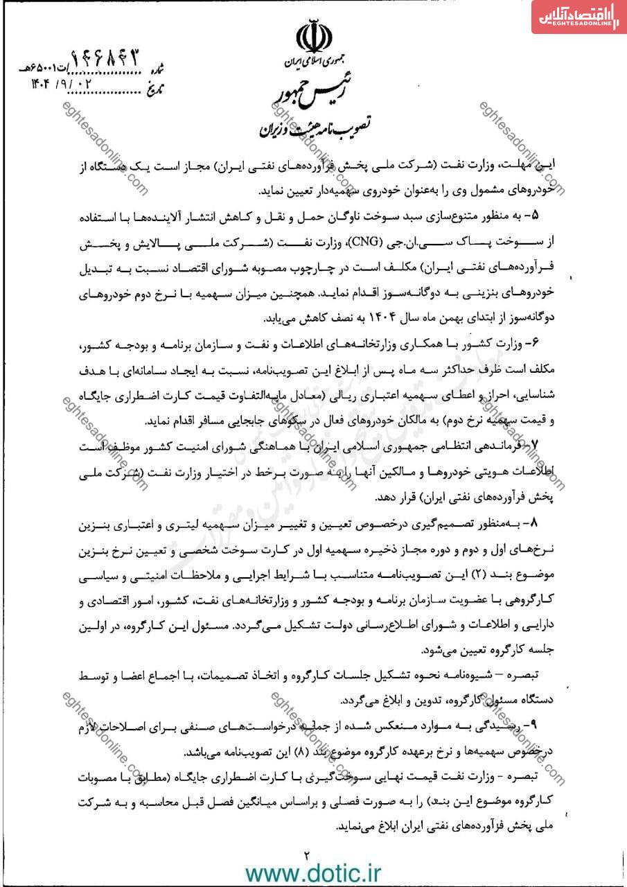 جزییات افزایش قیمت بنزین از ۱۵ آذر ۱۴۰۴ / سهمیه بنزین ۱۵۰۰ تومانی این خودروها قطع می‌شود