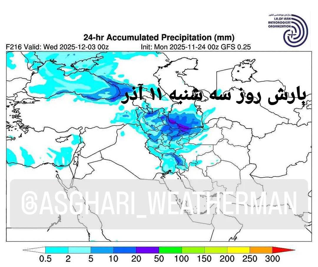 سامانه باشی در آستانه ورود به کشور / تاریخ بارش برف و باران در آذر ۱۴۰۴ مشخص شد سامانه باشی در آستانه ورود به کشور / تاریخ بارش برف و باران در آذر ۱۴۰۴ مشخص شد