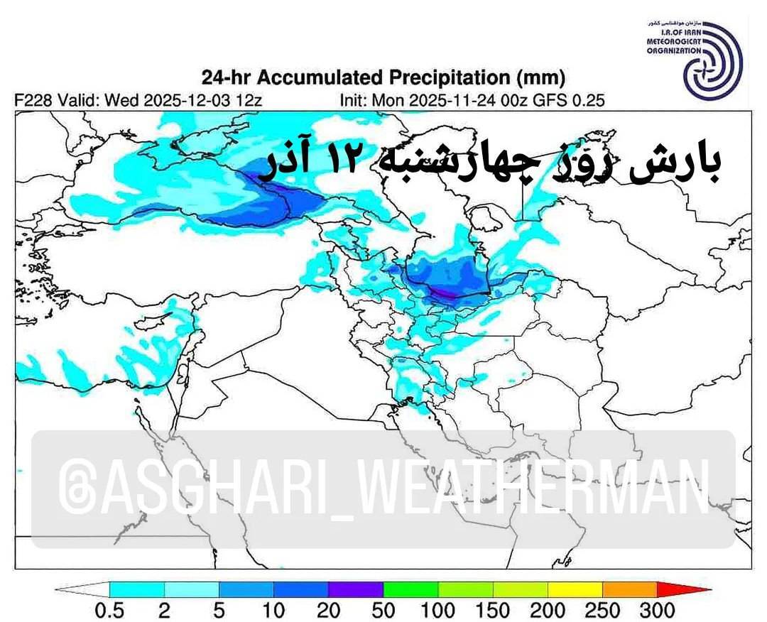 سامانه باشی در آستانه ورود به کشور / تاریخ بارش برف و باران در آذر ۱۴۰۴ مشخص شد سامانه باشی در آستانه ورود به کشور / تاریخ بارش برف و باران در آذر ۱۴۰۴ مشخص شد